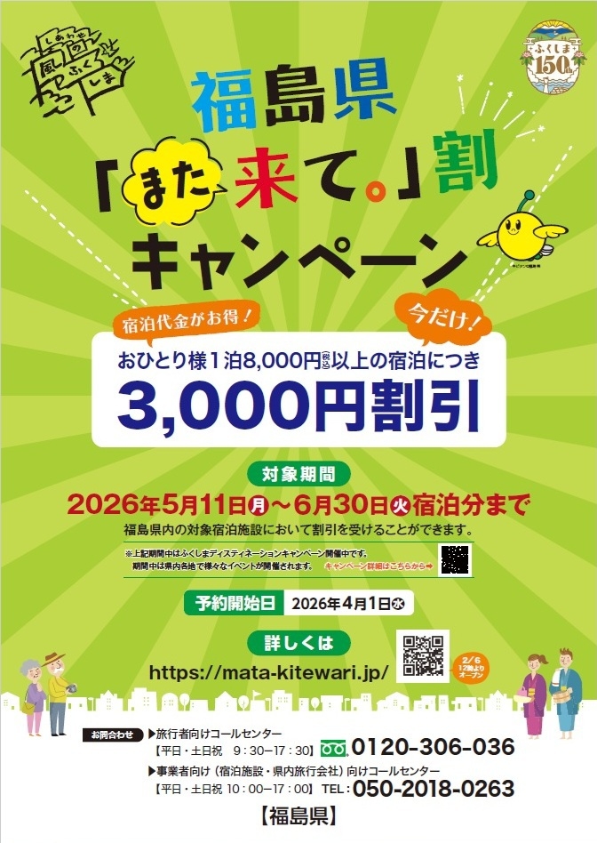 【また来て割】【素泊まり】大内宿や塔のへつり等、たっぷり観光♪１ＦフロアWi-Fi完備！ビジネスにも