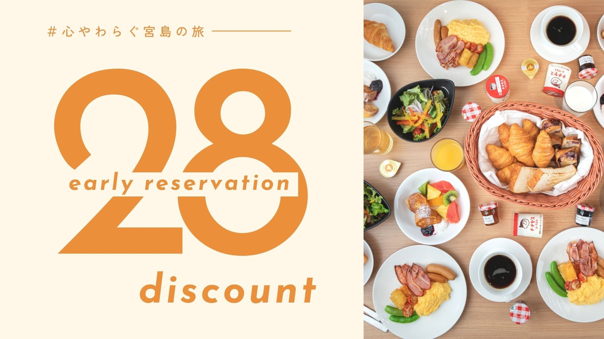 【早期割‐１泊朝食付】冬だけ限定＜20％OFF＞早めの計画で楽しい旅を♪豊かな朝を彩るビュッフェ