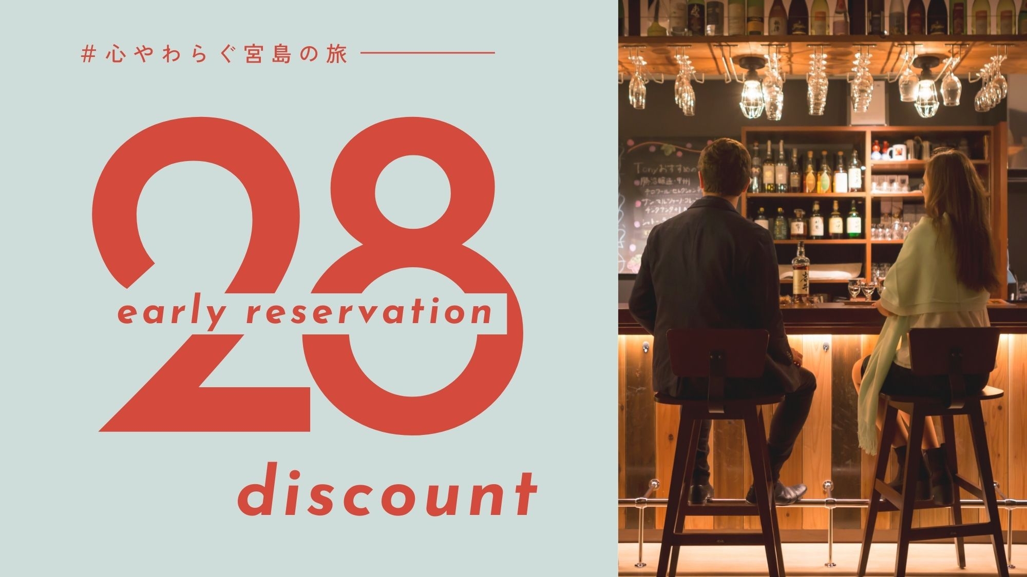 【早期割‐素泊まり】冬だけ限定＜20％OFF＞早めの計画で楽しい旅を♪宮島港すぐのホテル