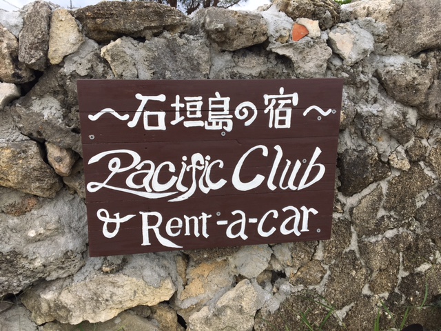 石垣島Pacific Club 入り口看板１