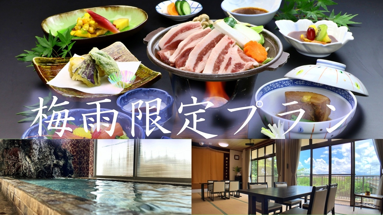 【梅雨限定・無料特典付】《四季の旬味》雨音と過ごす、レイトアウトでのんびり温泉旅