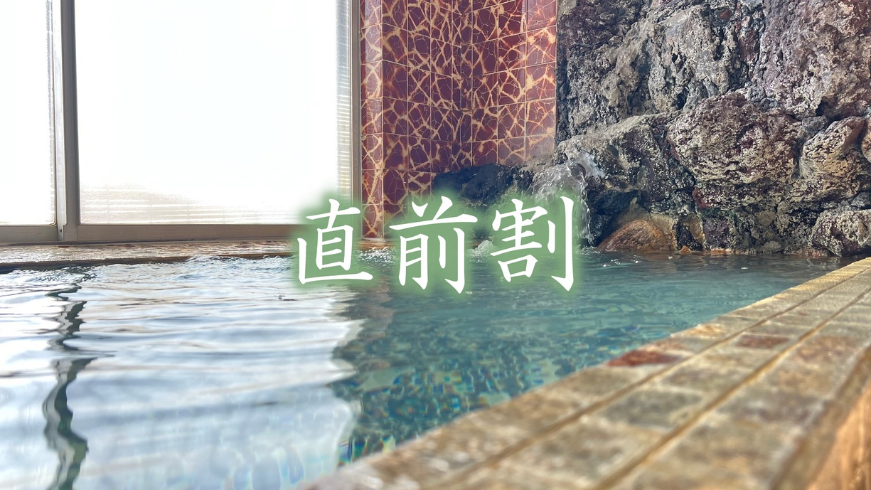 【直前割・素泊り】期間限定！お一人様500円オフでお得に♪ひっそりと佇む秘湯宿。