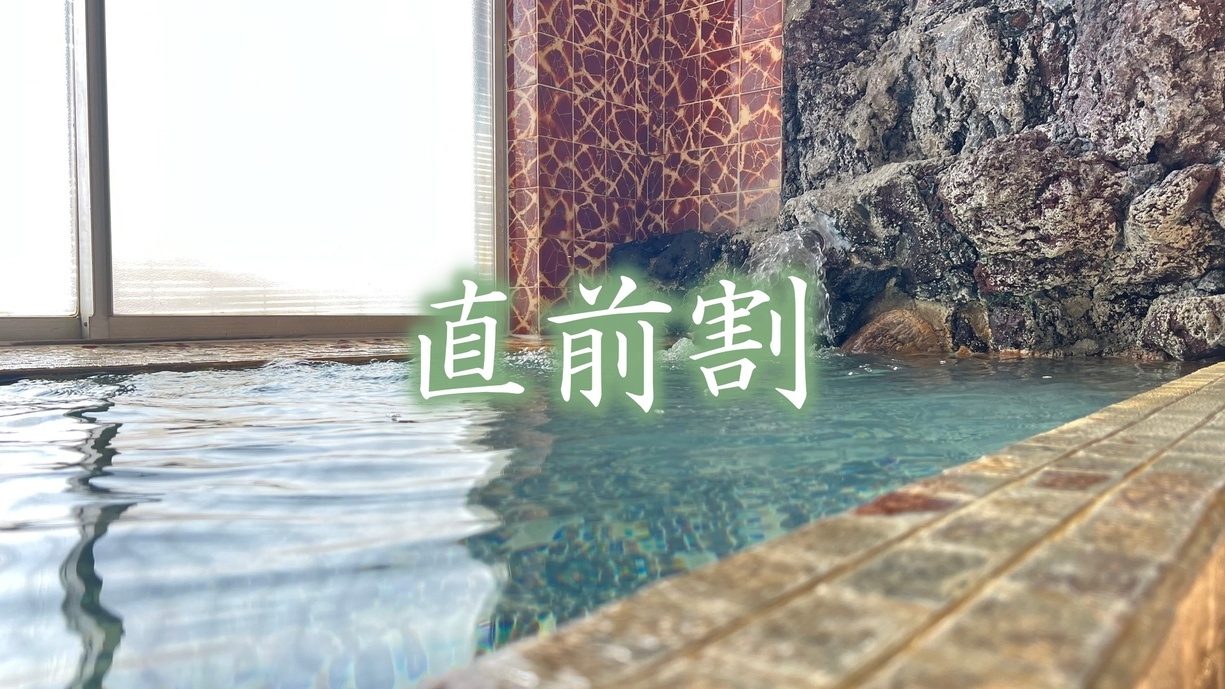 【直前割・素泊り】期間限定！お一人様500円オフでお得に♪ひっそりと佇む秘湯宿。