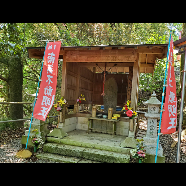 《南無不動明王》ぽっくり祈願 