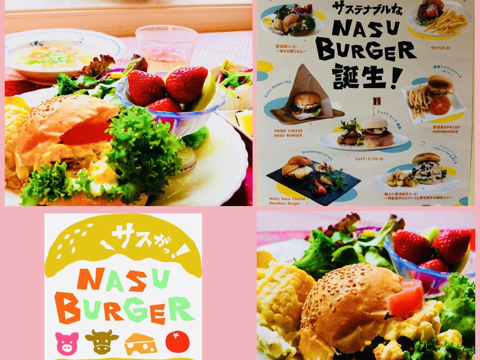 【朝食限定】幸せの朝ごはん♪美容と健康に嬉しいNASU BURGER！ノンオイル那須鶏と地野菜の旅