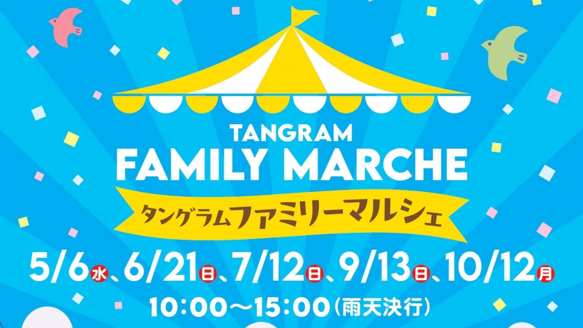 【5/5・6限定！未就学児無料】マルシェ開催日はキッズパーク無料！バイキング2食付