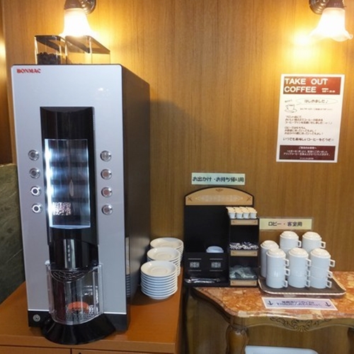 24H無料でお飲みいただけるコーヒーも完備♪
