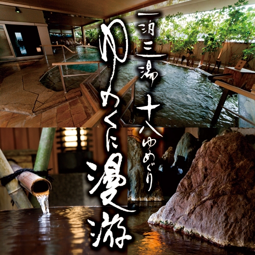 【春SALE】寒い冬＆春はゆっくりと温泉で過ごそう　GW前後は土曜日もお得！