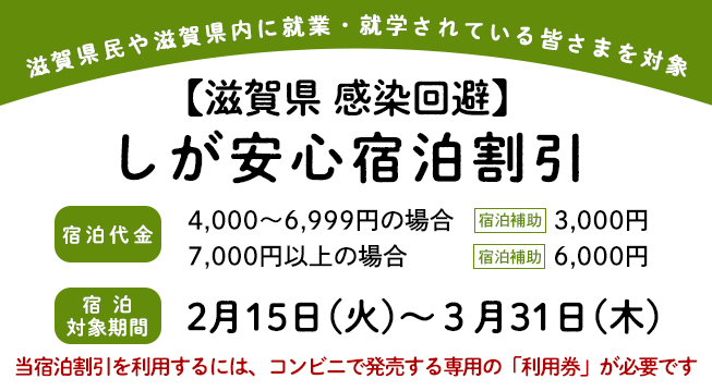 ＫＫＲホテルびわこ（国家公務員共済組合連合会びわこ保養所） 【滋賀県感染回避】しが安心宿泊割引【楽天トラベル】