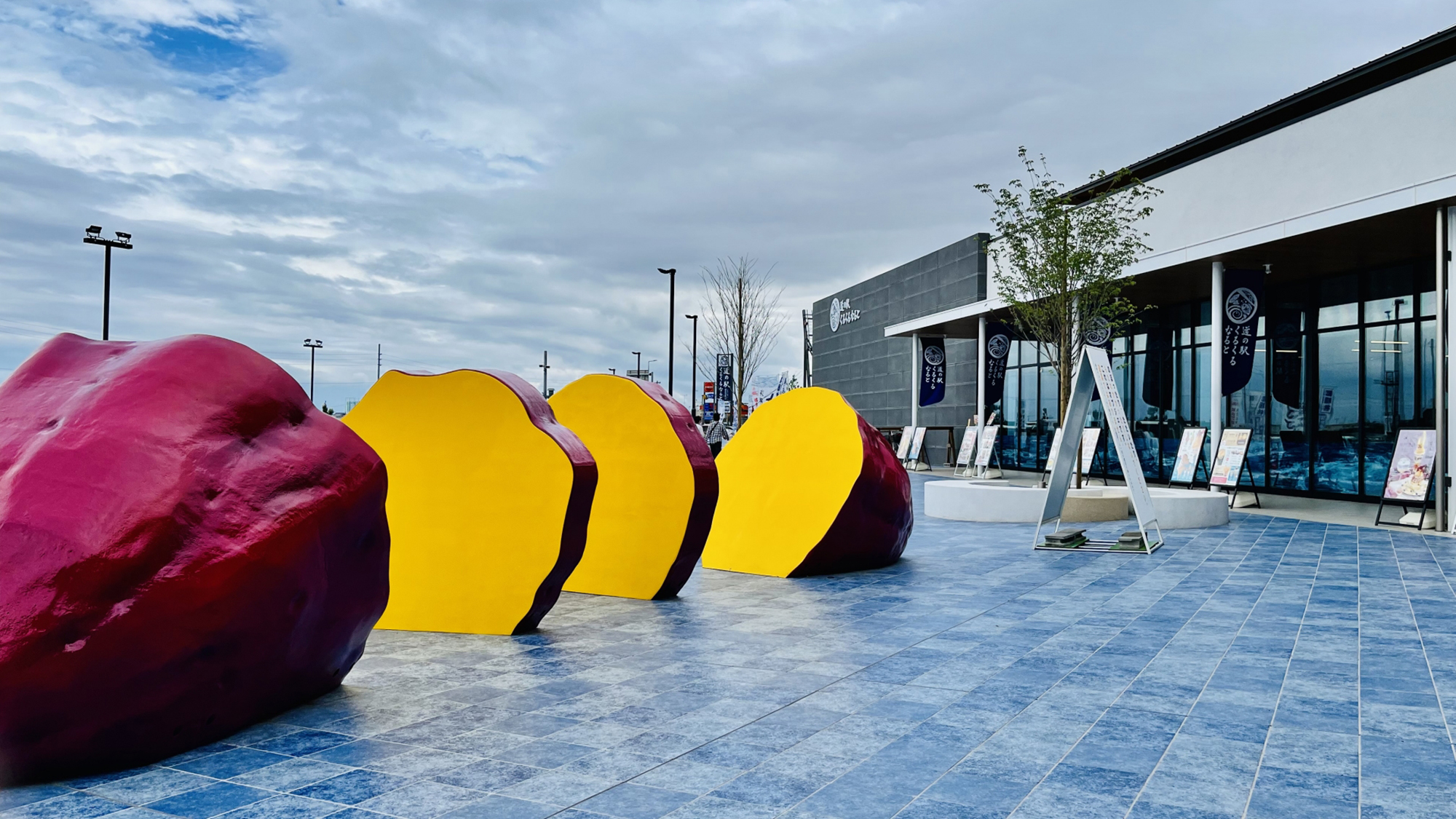 ホテル周辺〈道の駅くるくるなると〉