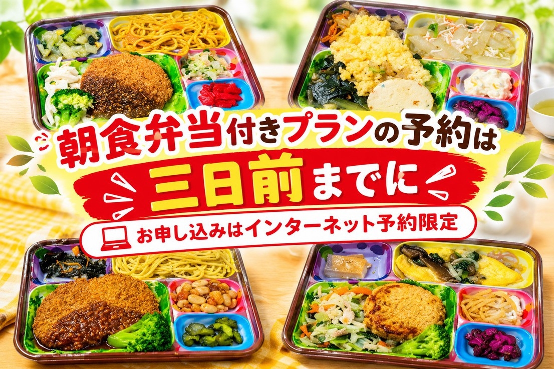《クオカード1000円＋朝食弁当付》▲レストランで食べる朝食弁当▲毎日食べても飽きない和洋中日替弁当