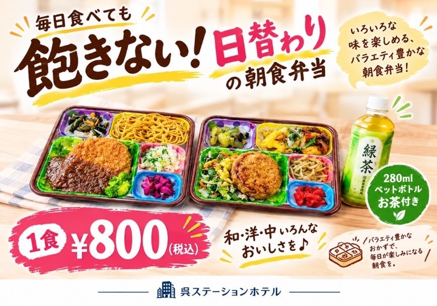 《クオカード1000円＋朝食弁当付》▲レストランで食べる朝食弁当▲毎日食べても飽きない和洋中日替弁当