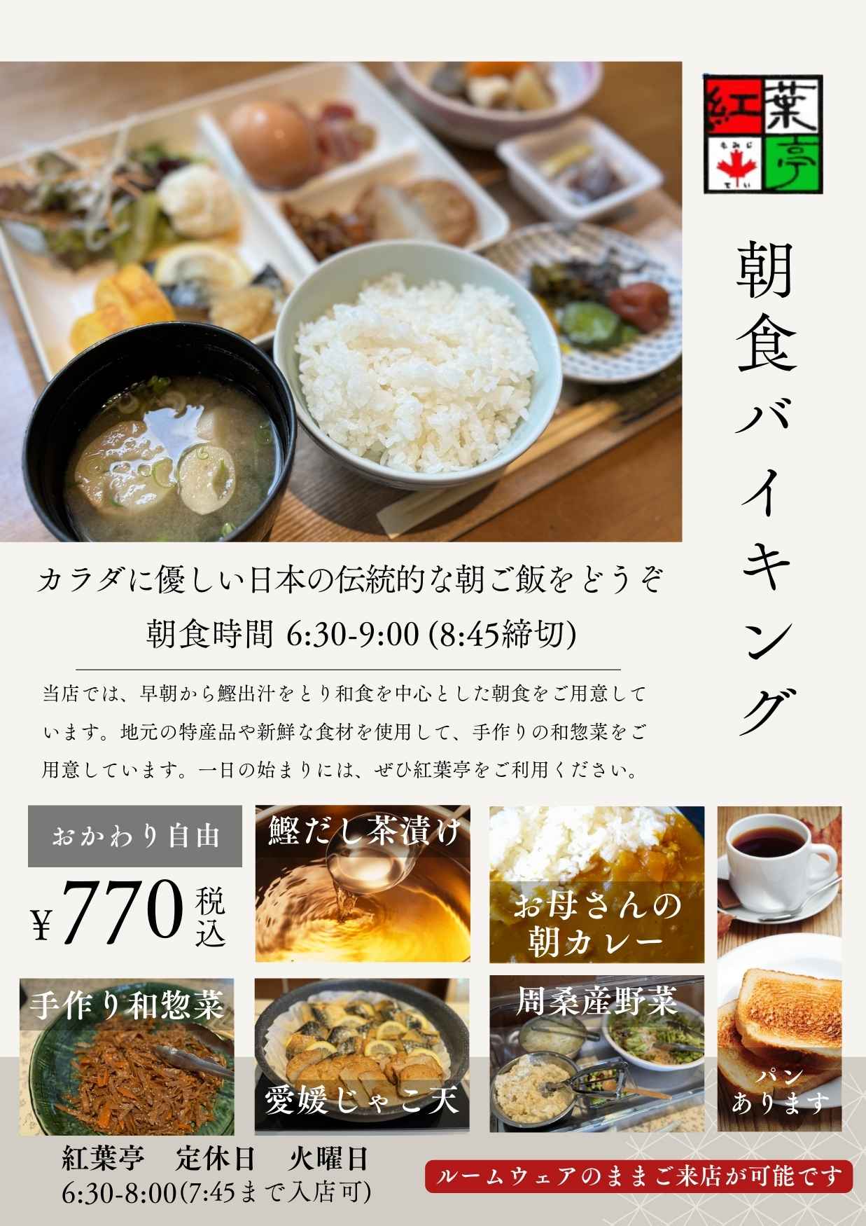 朝食メニュー