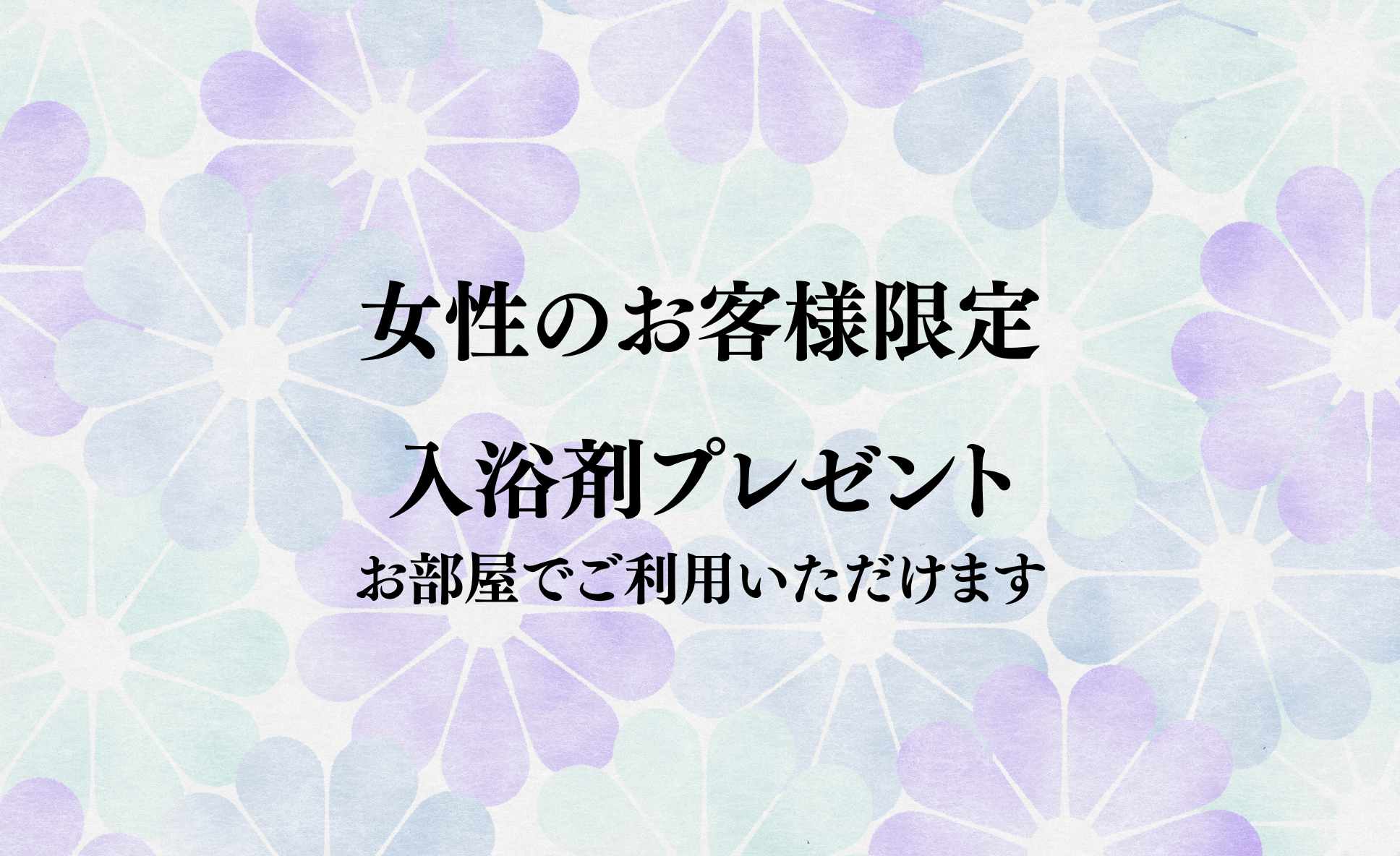 女性のお客様に