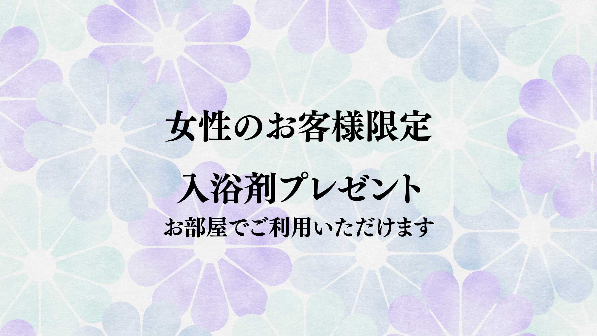 女性のお客様に