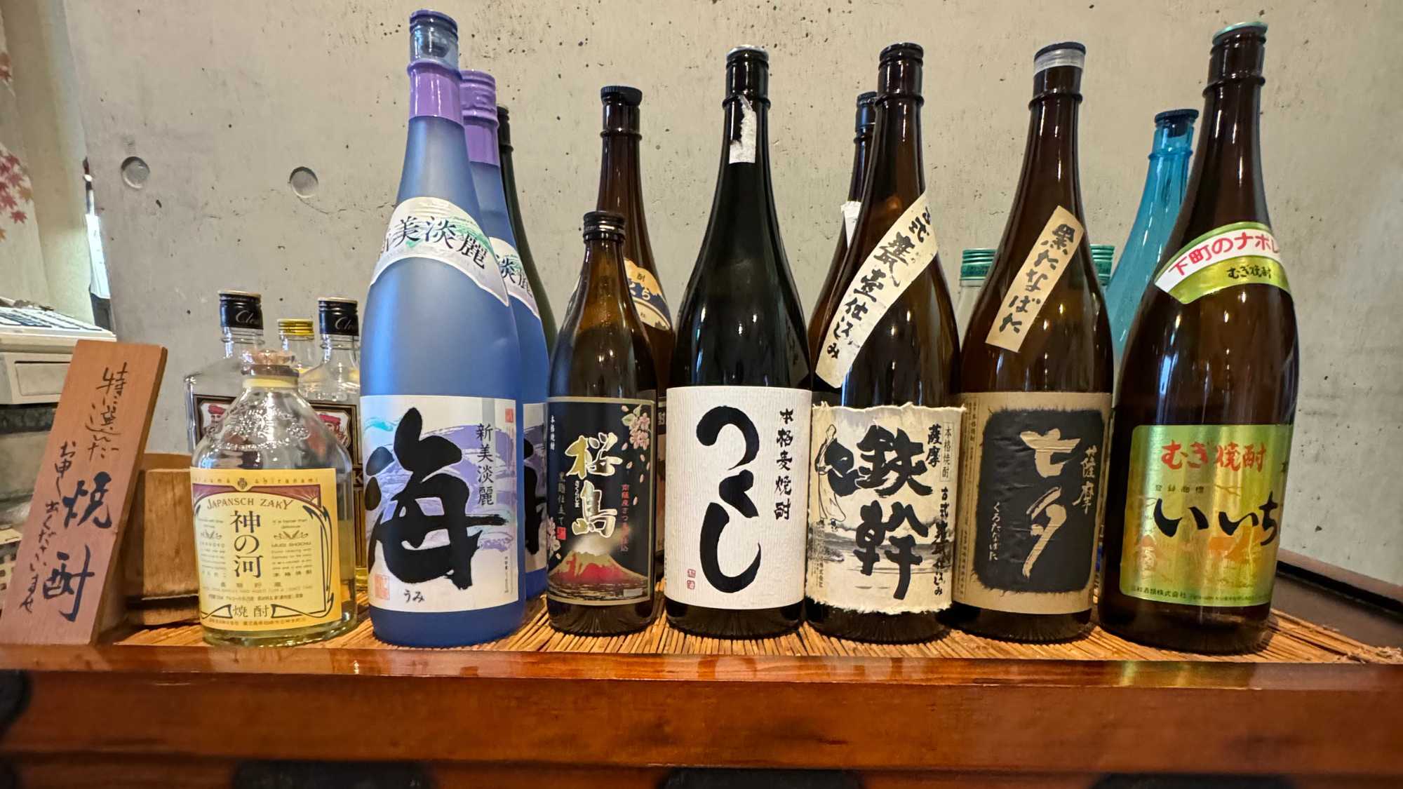 紅葉亭焼酎