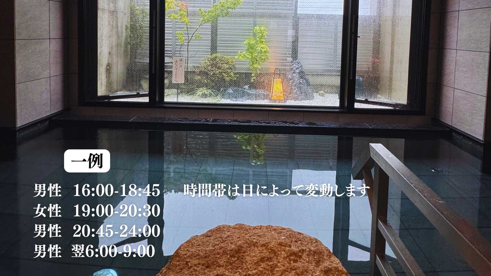 いちょうの湯　時間帯例