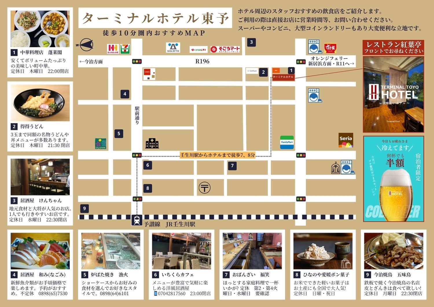 周辺マップ　2025.3