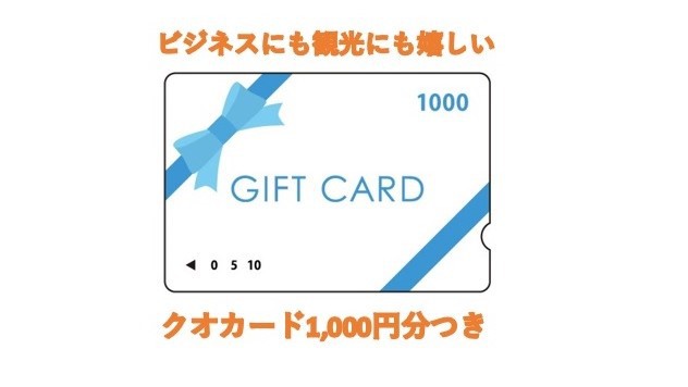 【早割14】【Quoカード1000円付】14日前予約でお得 新幹線駅徒歩1分！ビジネス・観光拠点に！