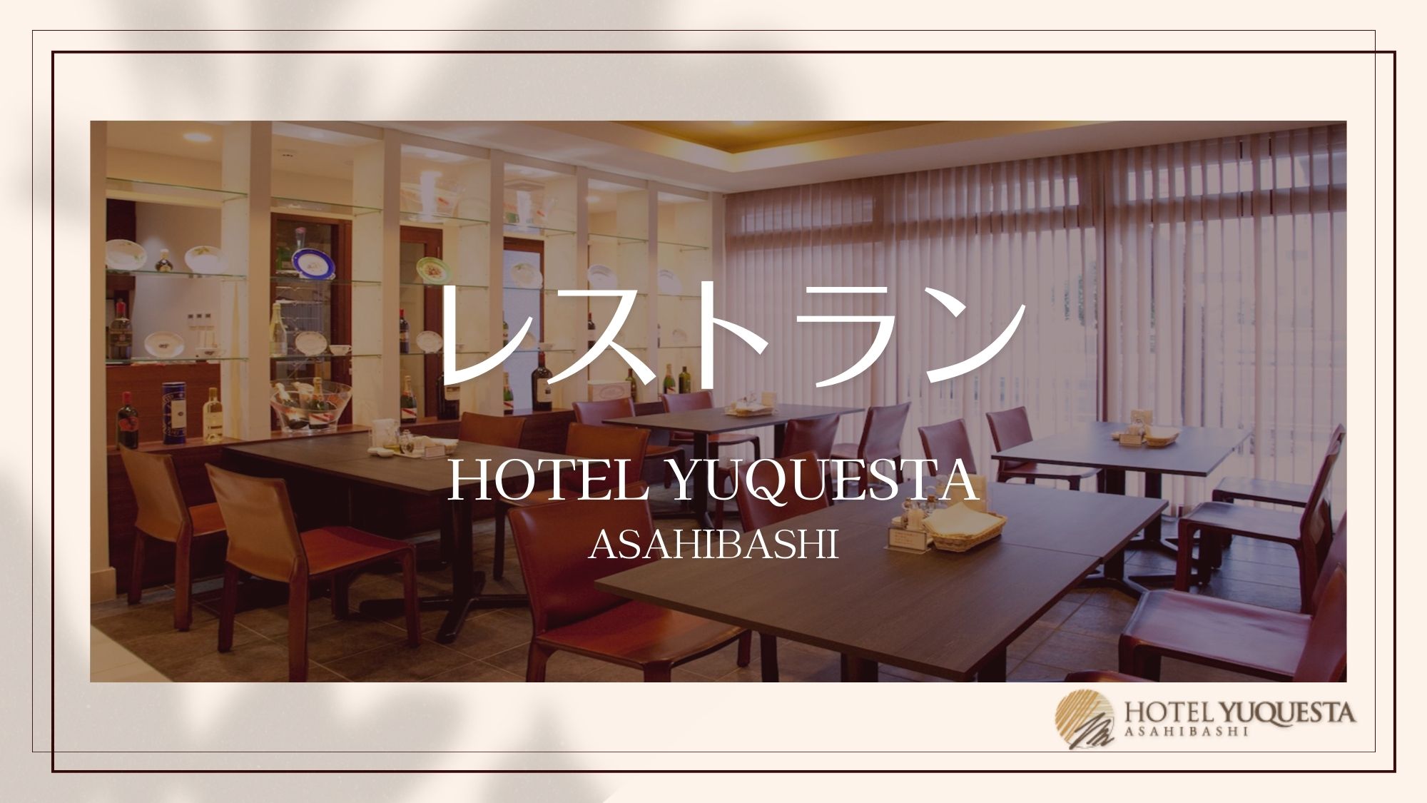 【レストラン】