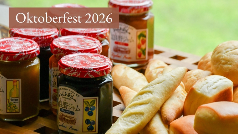 【オクトーバーフェスト1泊朝食〇ガーデンカフェ2000円券付】ハロウィンイベントも！