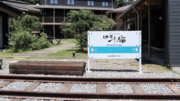 四万十の宿 宿泊予約 楽天トラベル 四万十の宿 宿泊予約 楽天トラベル