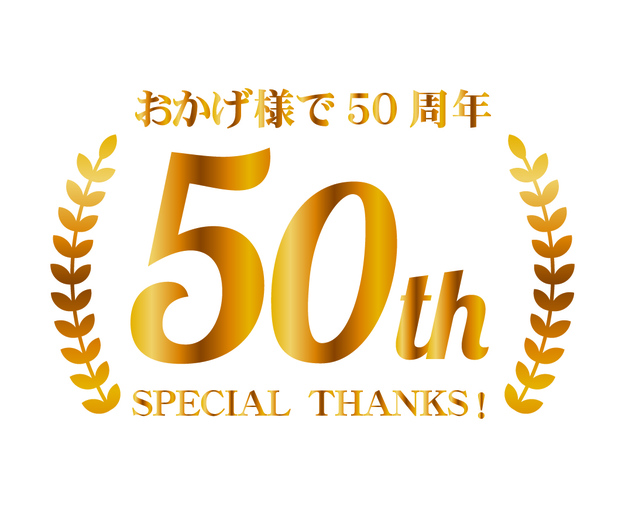 ＜有馬きらり＞50周年記念　お得なスペシャルプラン（夕朝食付）