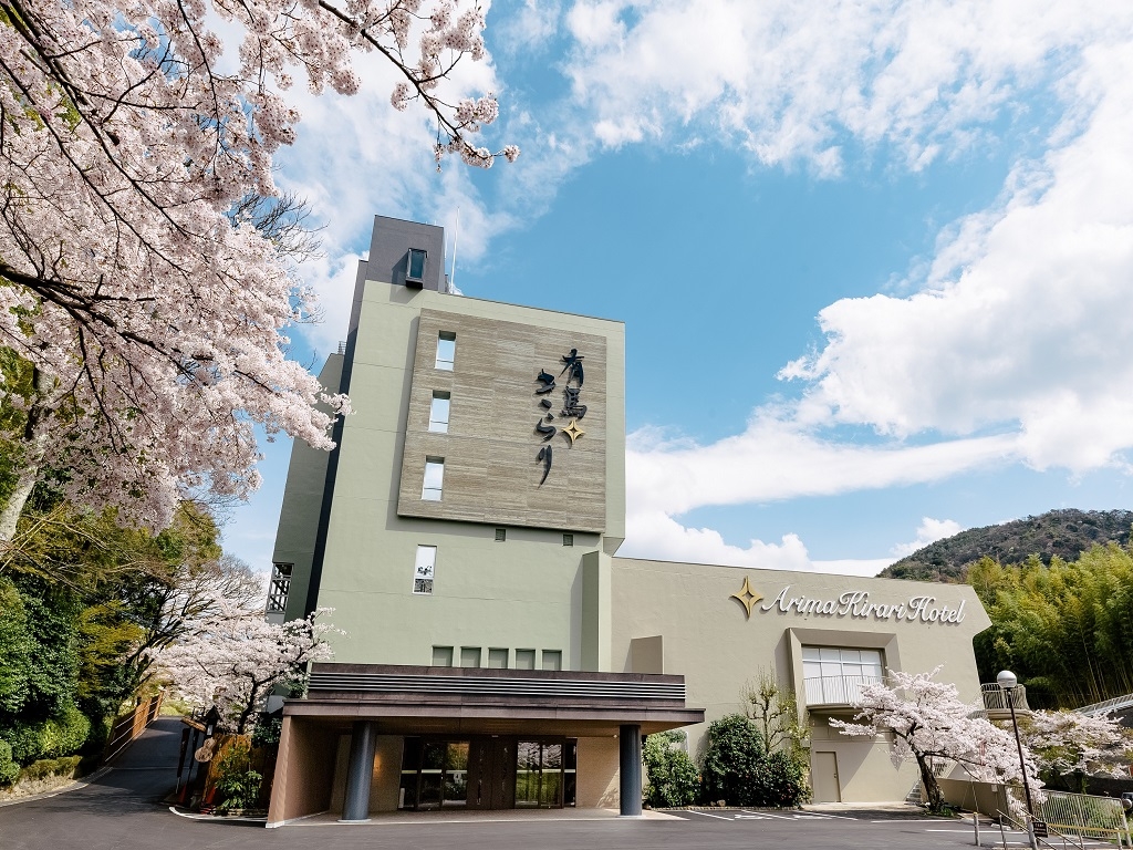 有馬温泉の格安ホテル 旅館 宿泊予約 兵庫県 楽天トラベル