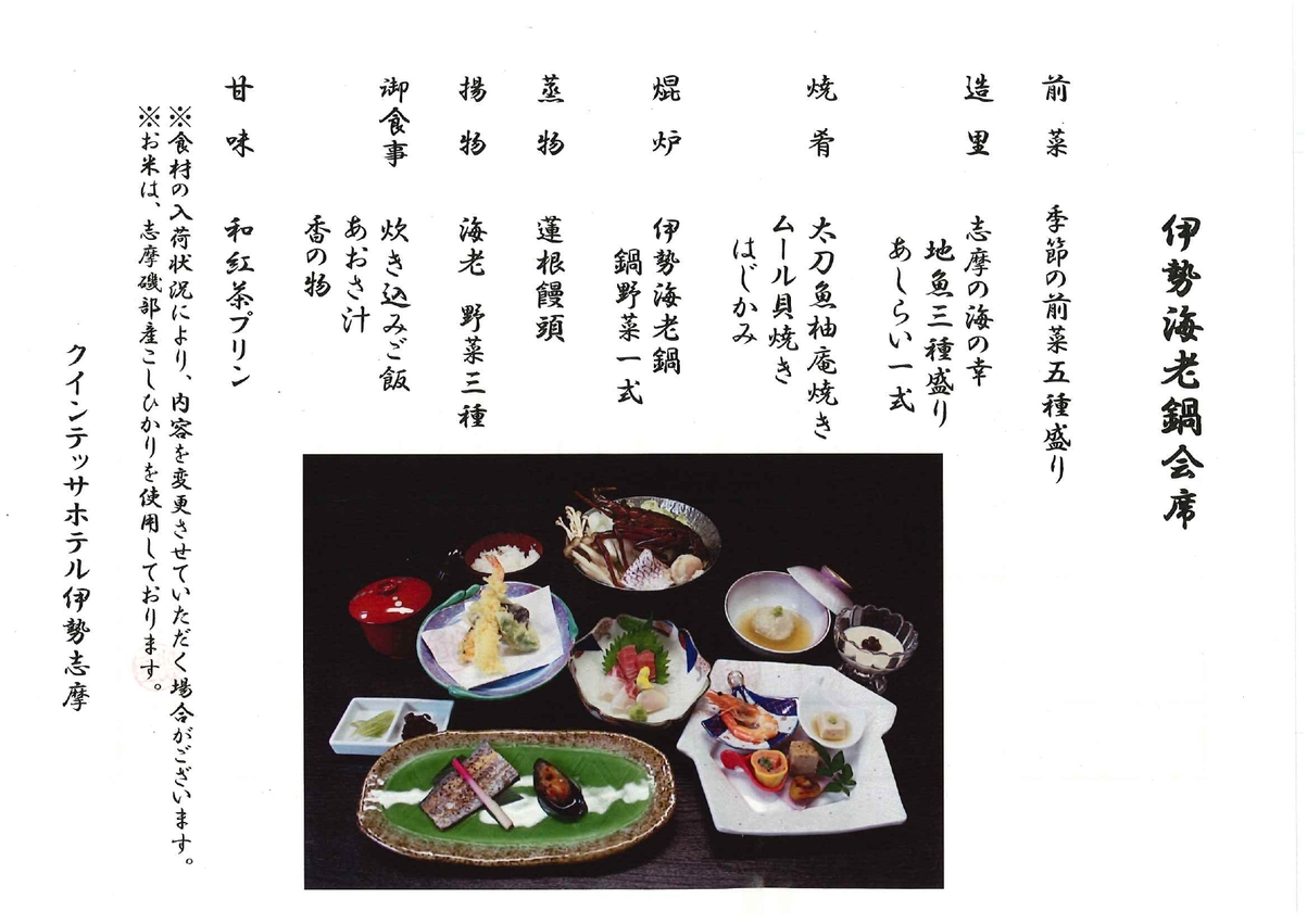 【GW限定】夕食は伊勢海老鍋会席！2食付きプラン