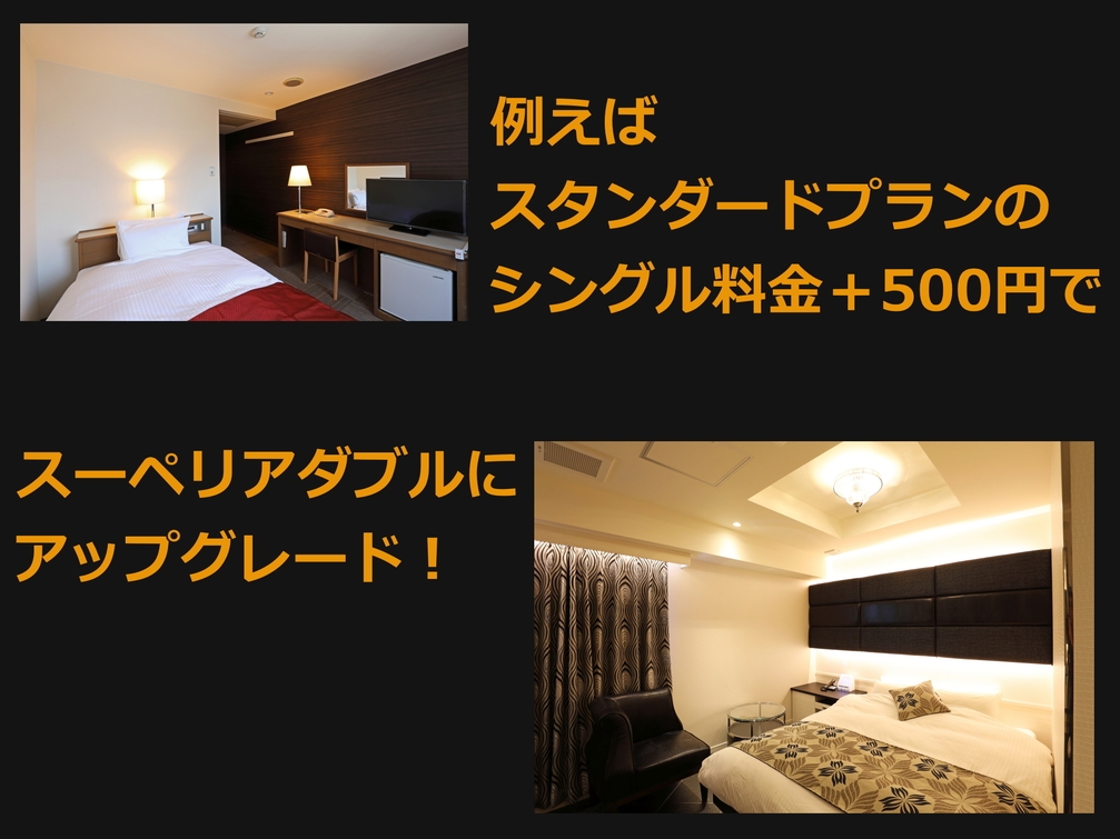 【室数限定】タイムセール！スーパーアップグレードプラン【朝食付き】