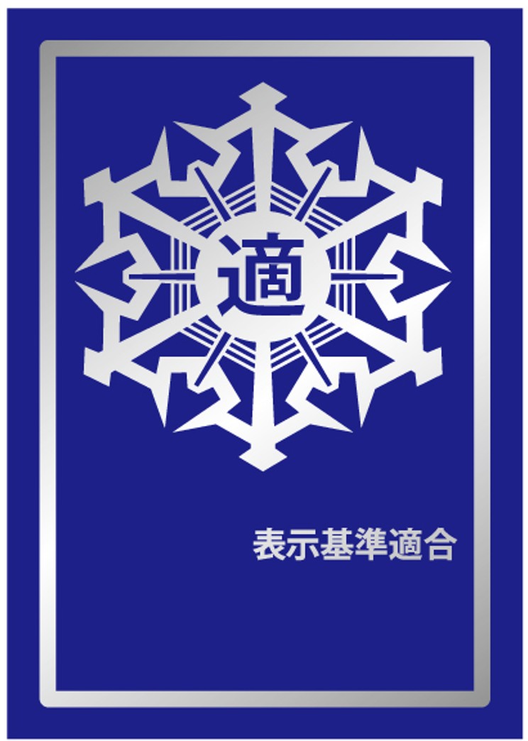 防火基準適合表示制度適マーク（銀）取得