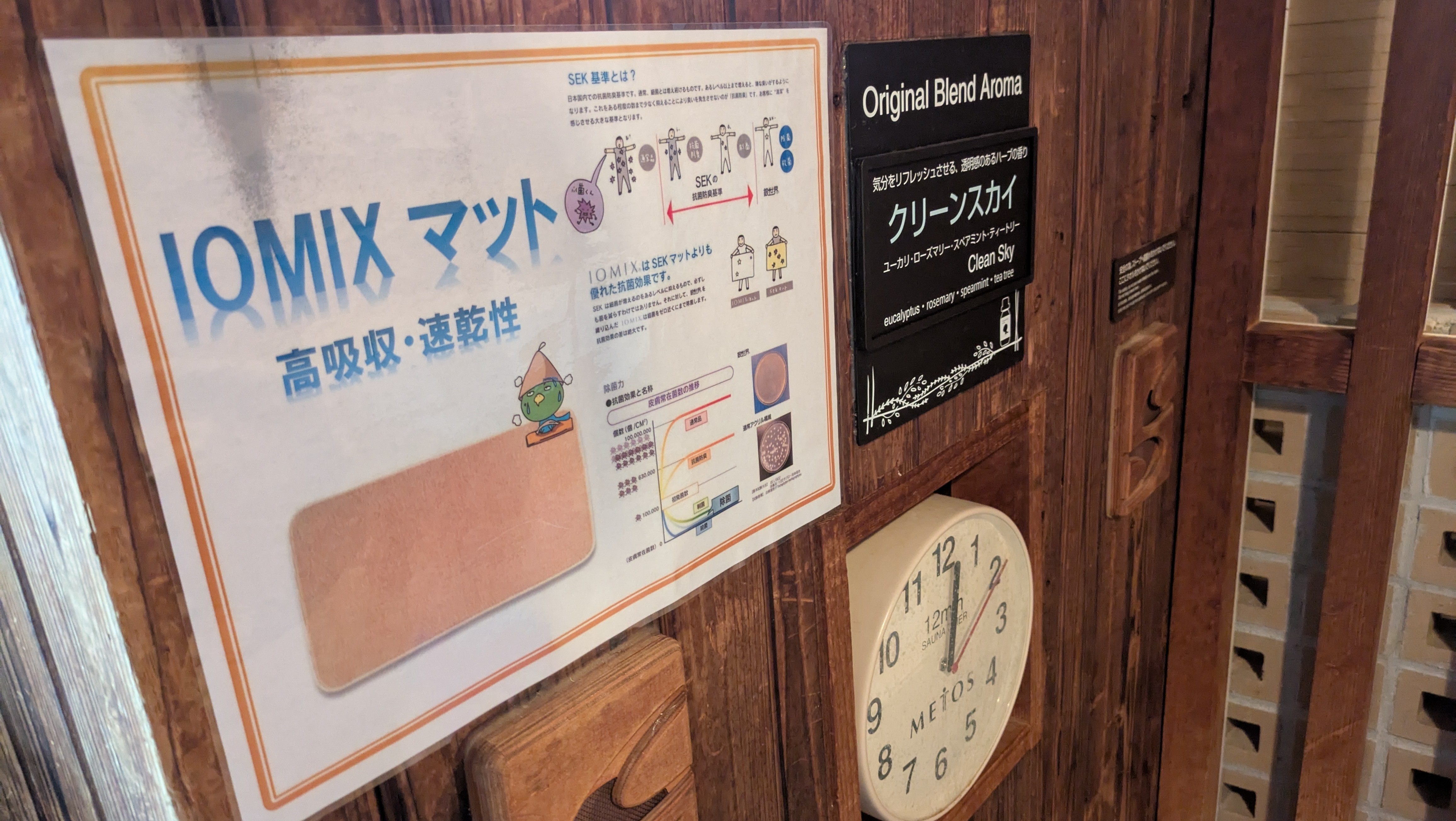 IOMIXマット・オリジナルアロマ