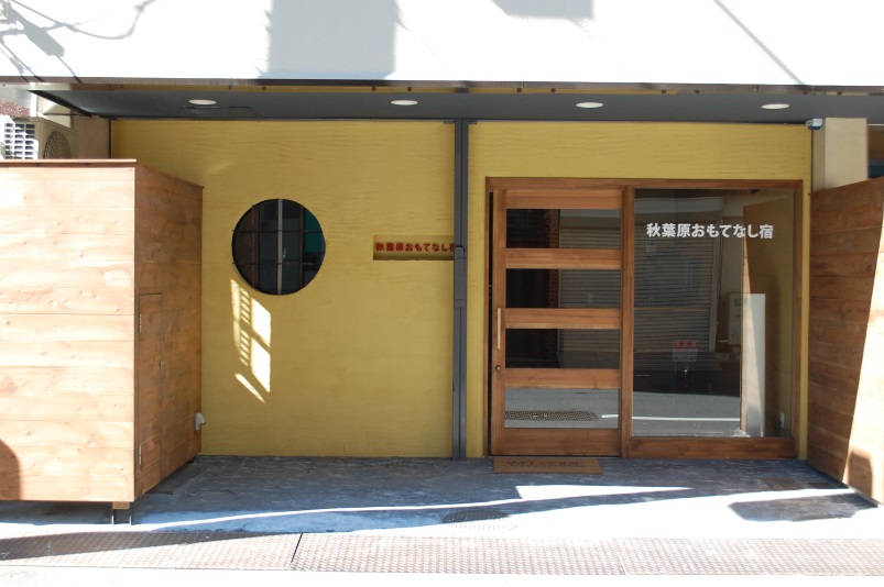 秋葉原 おもてなし宿 宿泊予約 楽天トラベル 秋葉原 おもてなし宿 宿泊予約 楽天トラベル