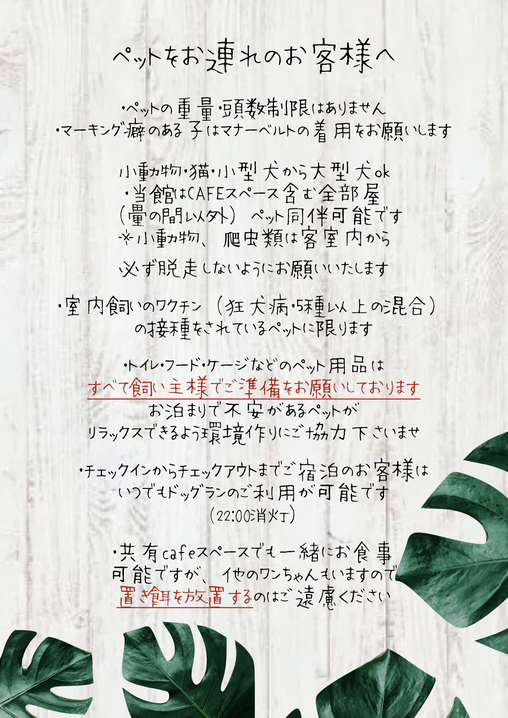 【大切なペットも一緒に沖縄リゾートSTAYプラン】