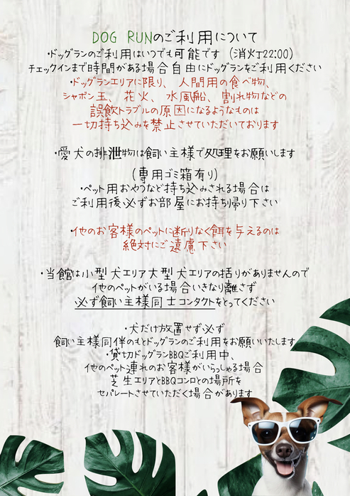 【大切なペットも一緒に沖縄リゾートSTAYプラン】