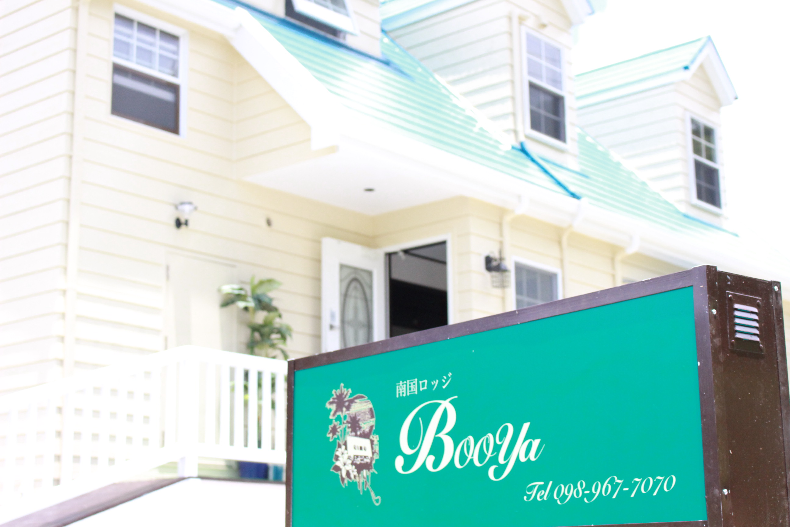 南国ロッジ Booya 外観