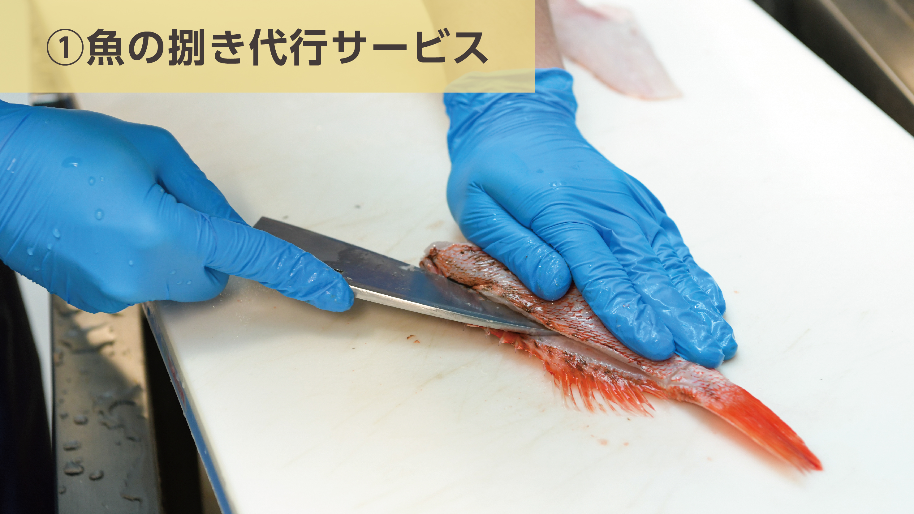 捌き代行サービス