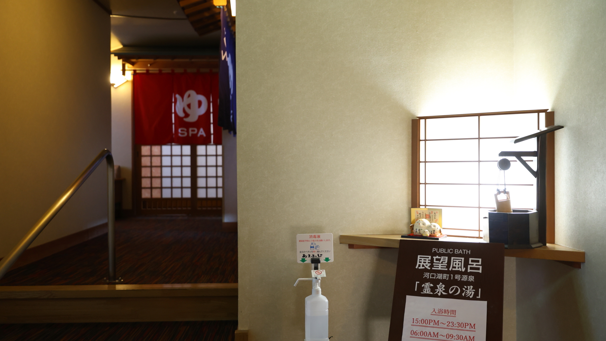 展望風呂は河口湖町1号源泉「霊泉の湯」