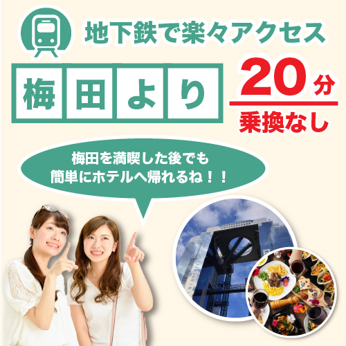 【さき楽/早得】『３０日前までのご予約が断然お得！早割プラン』＜朝食付き＞