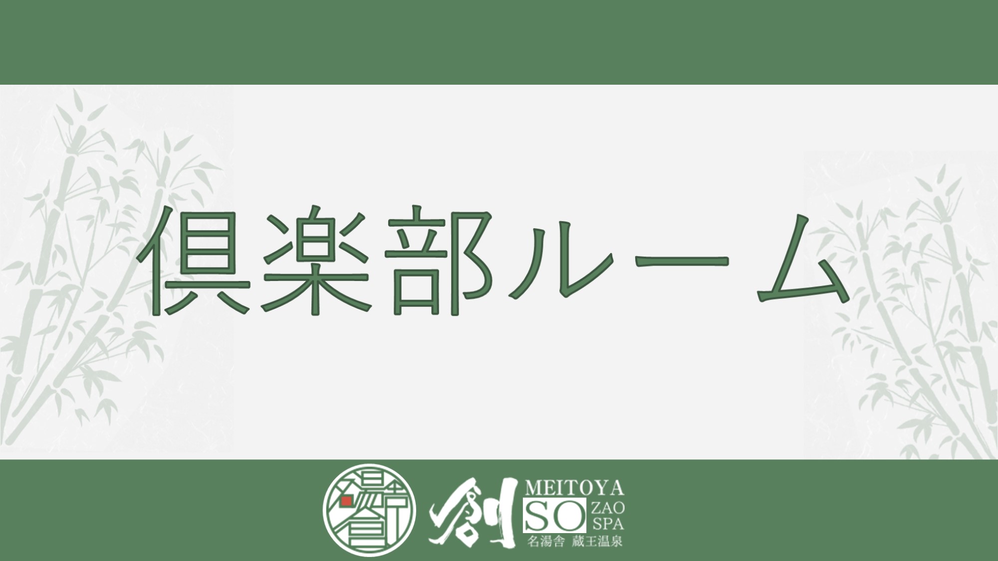 和室にローベッドを2台配した寛ぎの空間