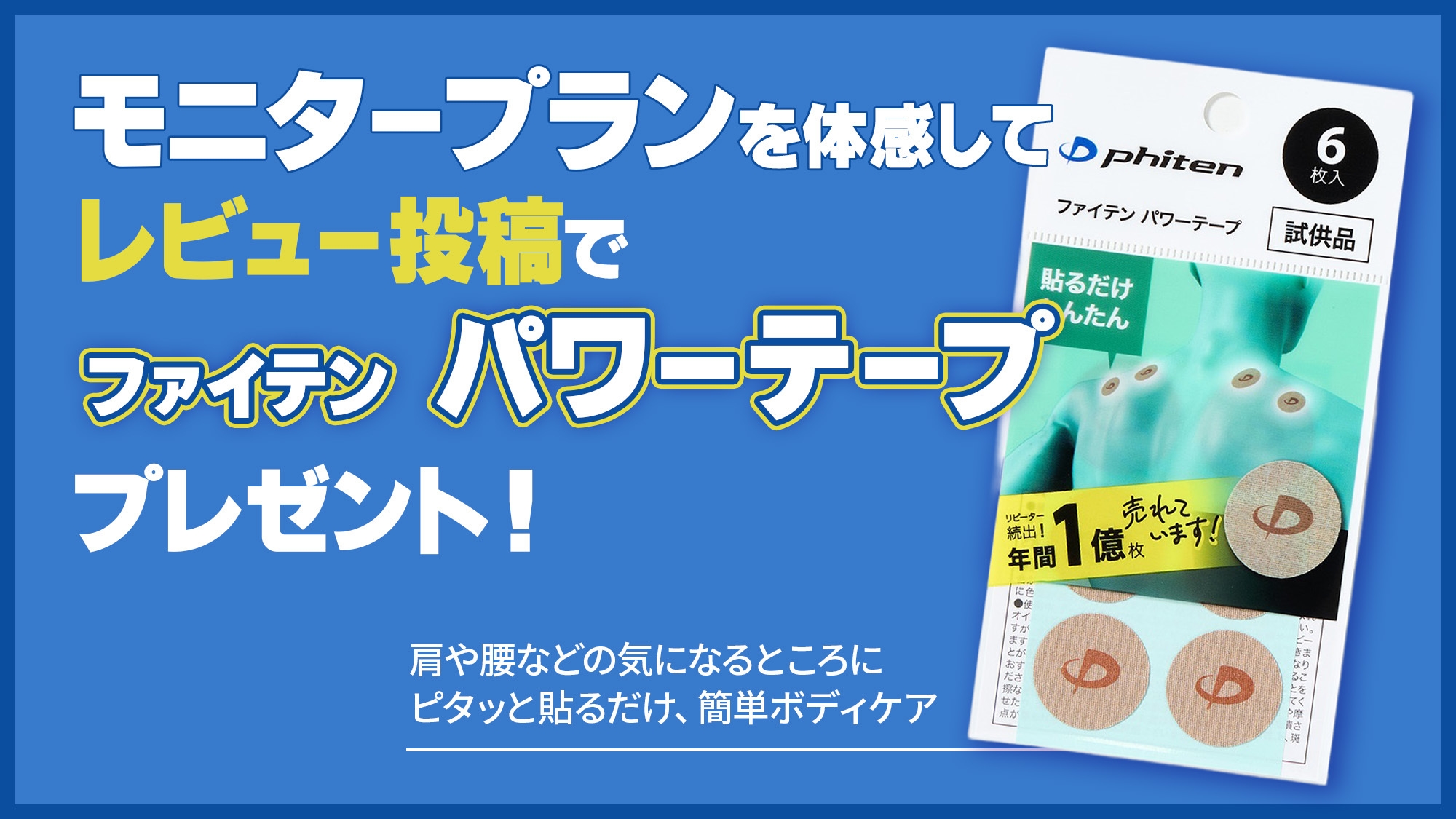 【モニタープラン】ファイテンルームリニューアル記念☆ナノメタックスコーティング★朝の軽食サービス♪