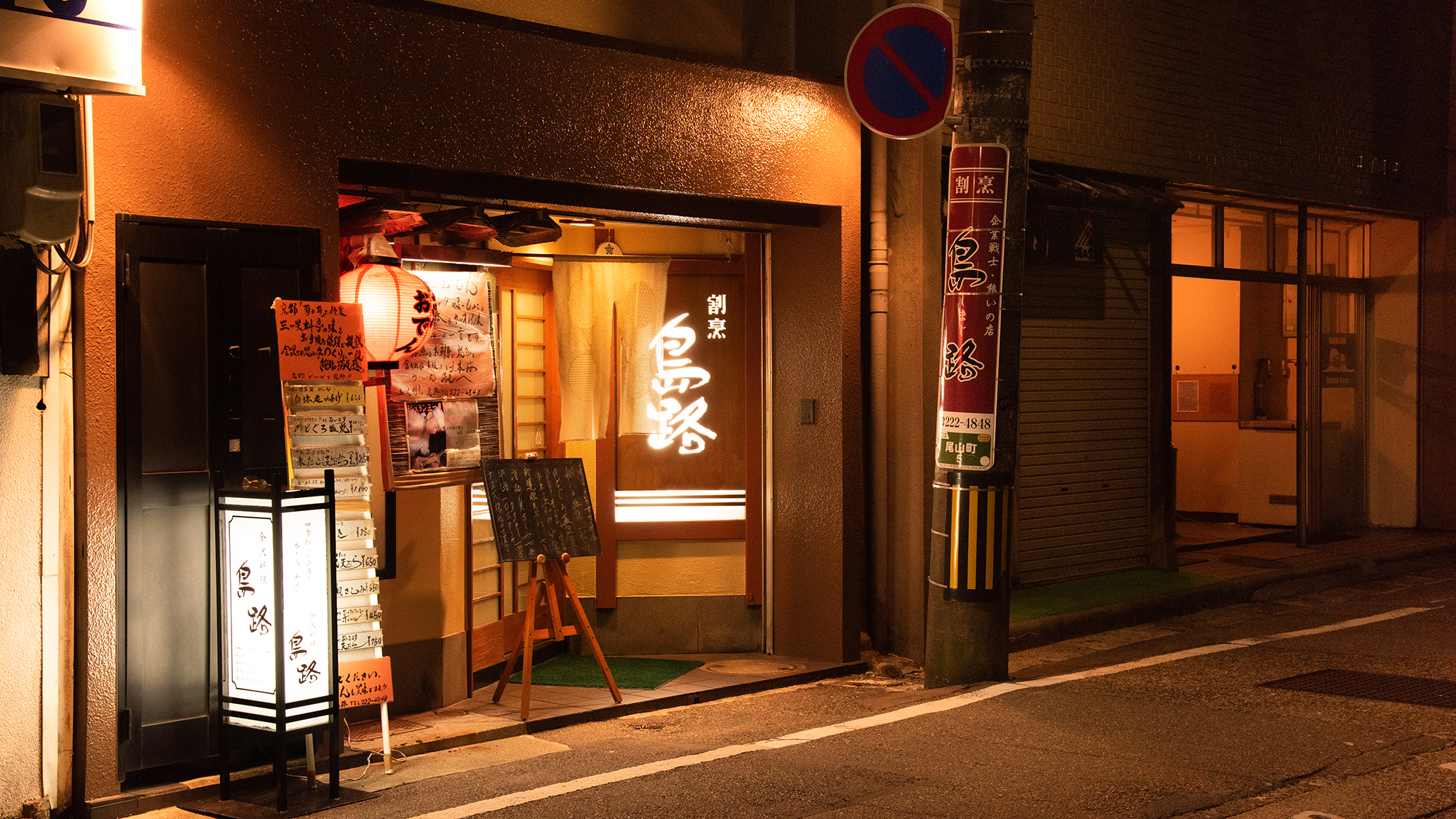 周辺・割烹島路／金沢おでんや創作料理が楽しめる割烹料理のお店。