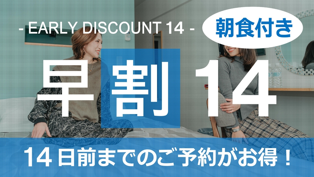 早割14プラン☆2週間前の予約で5％割引☆朝食付き☆宮島口まで車で6分！朝陽照らすオーシャンビュー！