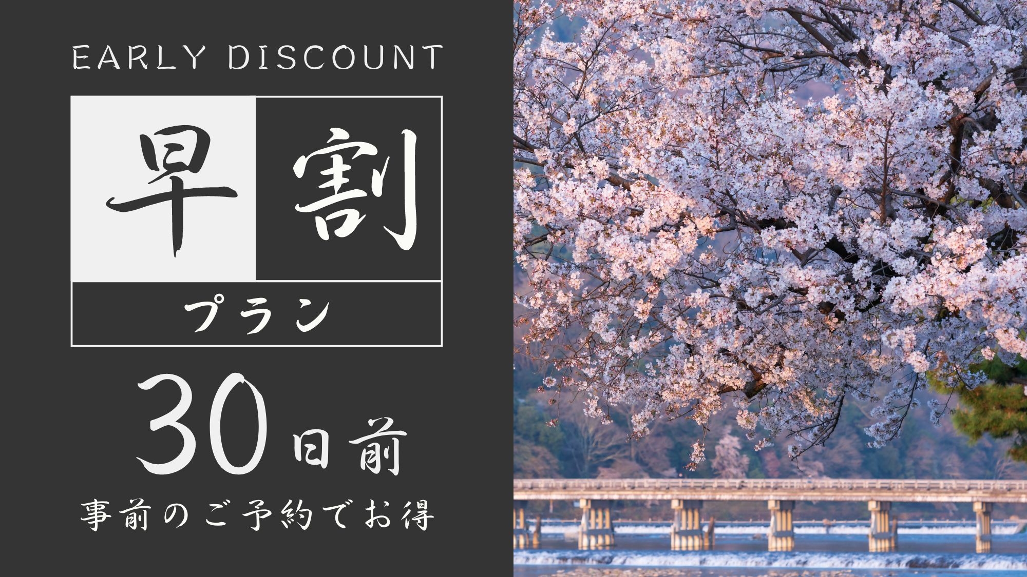 【さき楽30】30日前までのご予約でお得｜駅近＆快適客室で出張にもおすすめ＜食事なし＞1名利用