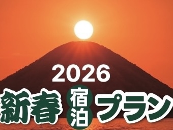 ◇新春プラン◇平日限定 ★上州牛のゆうすげコース