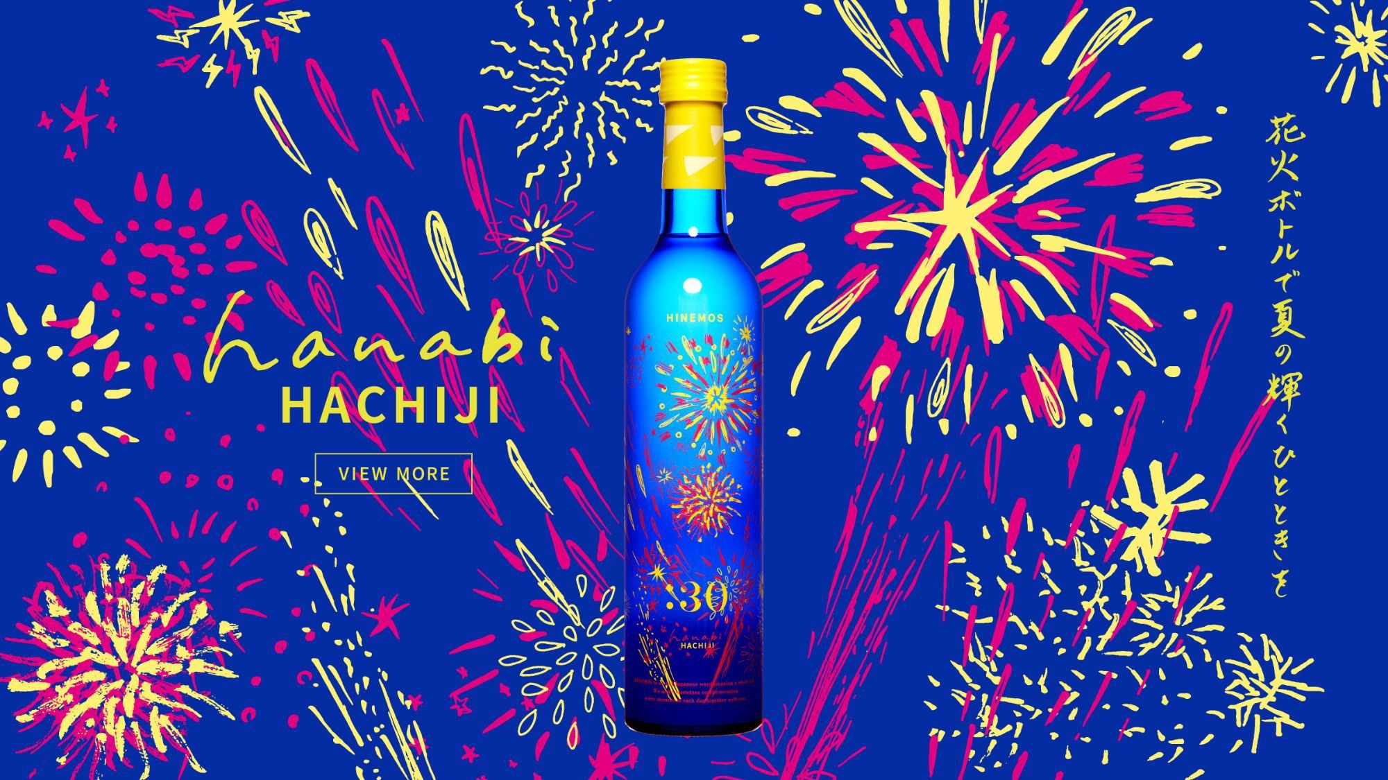 【夏季限定】時間に寄り添う日本酒”HINEMOS”プレゼント／大人の時間を満喫＜基本会席★雅＞