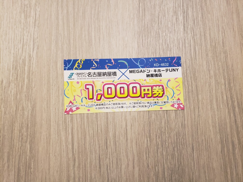 【MEGAドン・キホーテ1000円券付きプラン】テラッセ納屋橋限定☆無料朝食付き