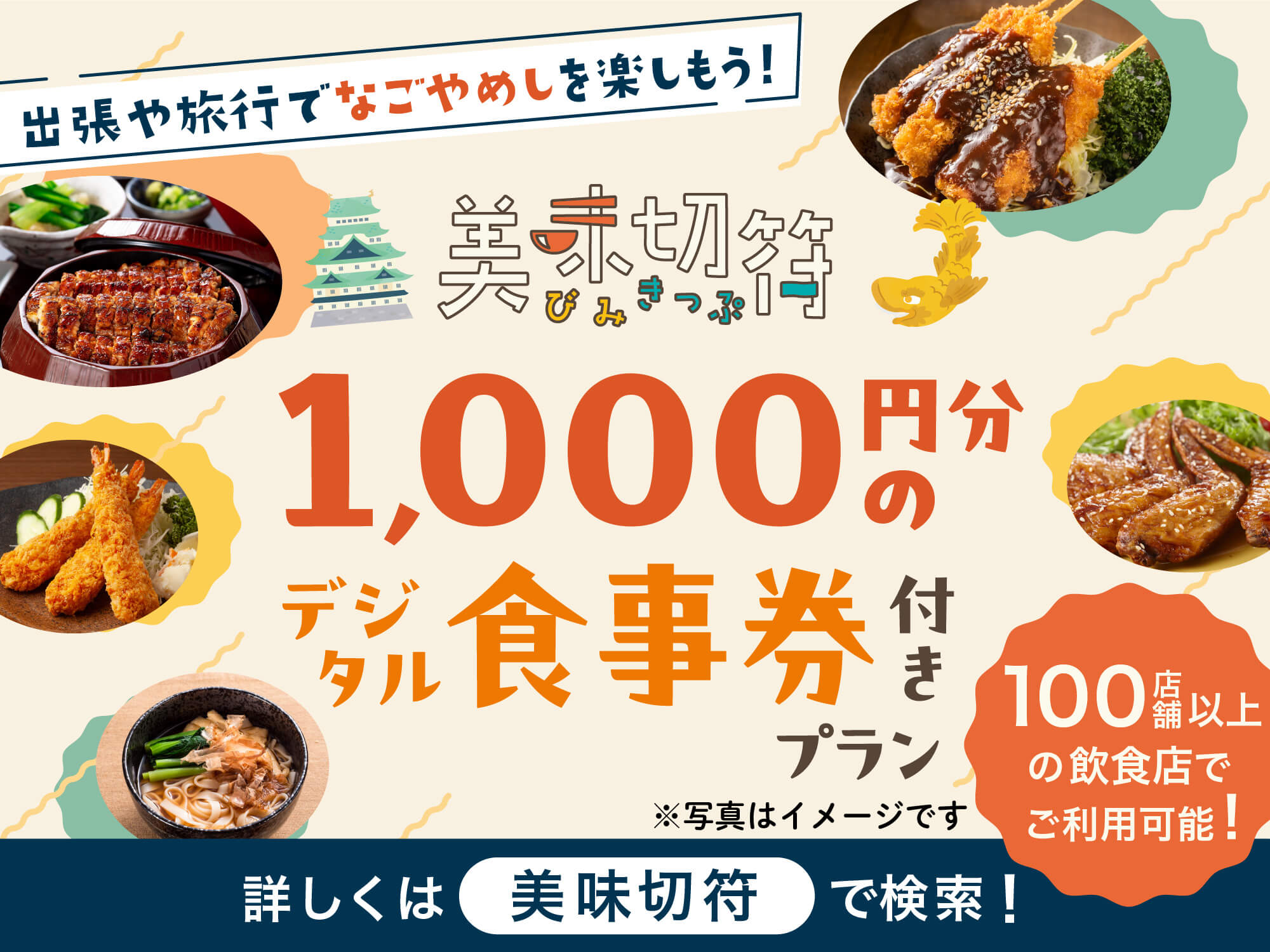 美味切符1000円②