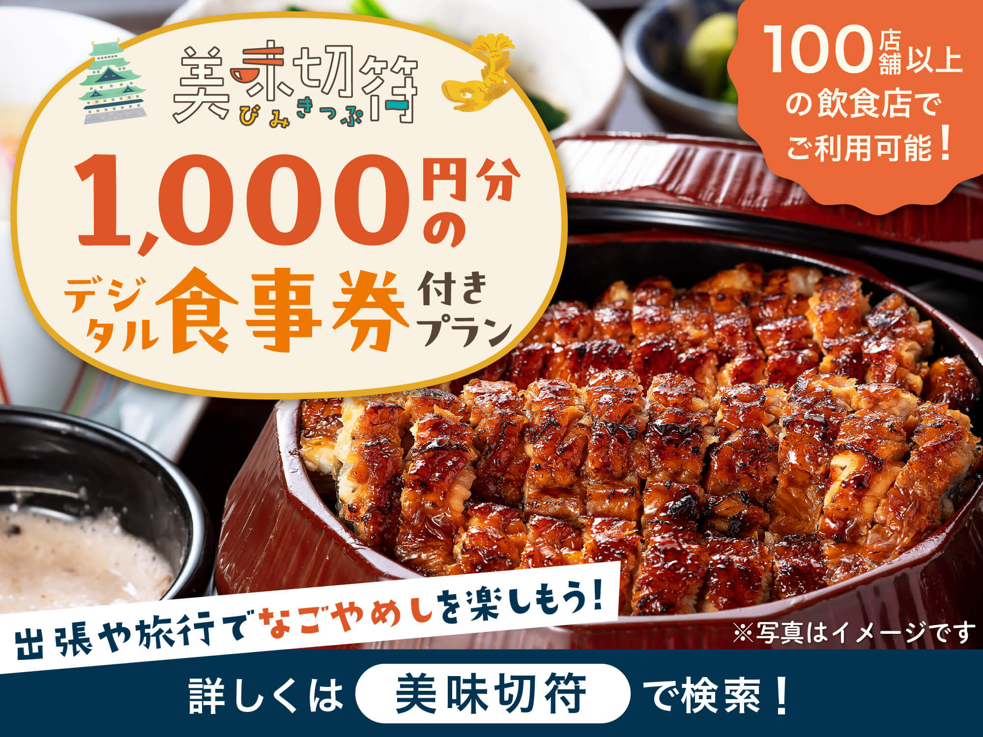 美味切符1000円①