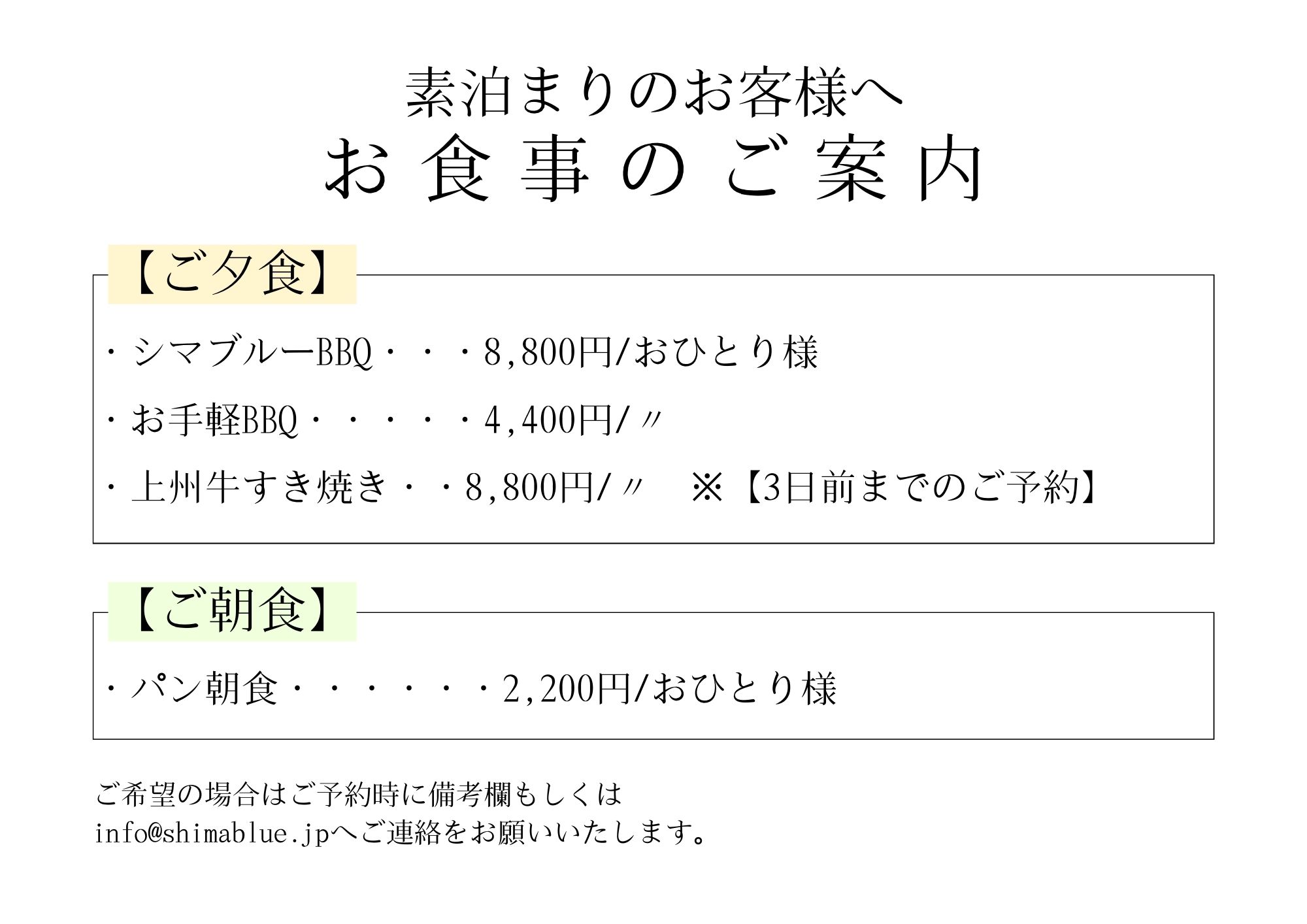 素泊まり_食事案内